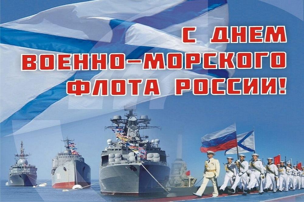 Картинка день вмф россии