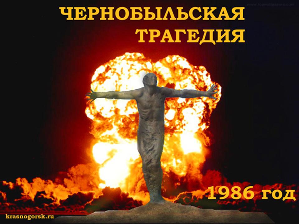 http://opkaluga.ru/uploads/news/problemy_chernobylya_i_likvidatorov_etoi_avarii_cherez_30_let_posle_katastrofy_21_aprelya_obsuzhdali_v_tule-635dd8.jpg