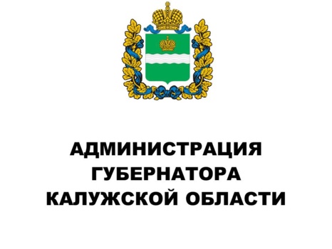 Администрация Губернатора Калужской области