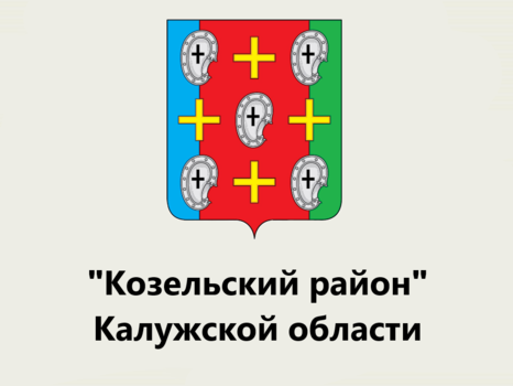 Общественный совет муниципального образования муниципальный район «Козельский район» Калужской области