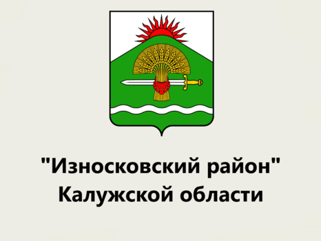 Общественный совет при администрации МР «Износковский район» Калужской области