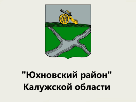 Общественный совет при администрации муниципального района «Юхновский район»