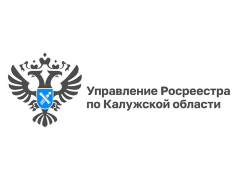 Управление Росреестра по Калужской области