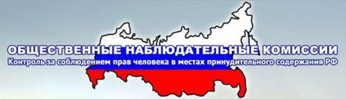 Уведомление о начале процедуры выдвижения кандидатур в состав ОНК.