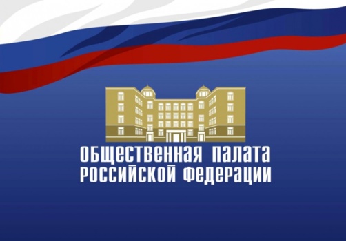 В ОП РФ прошел Форум председателей и членов общественных наблюдательных комиссий