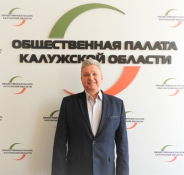 Жуков Юрий Николаевич - Член комиссии по вопросам экономики и экологии Общественной палаты Калужской области