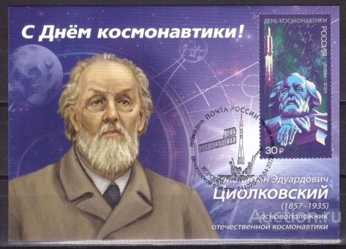 Поздравляем с Днём космонавтики и 65-й годовщиной первого полёта человека в космос!