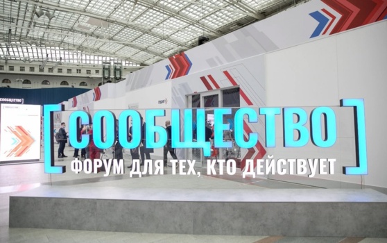 Юбилейный форум "Сообщество" пройдет в Москве
