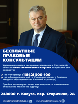 Бесплатные правовые консультации