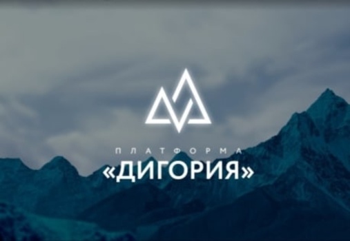 Молодёжный  VII Всероссийский Форум "Дигория"
