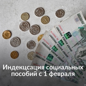 Правовой навигатор. Минтруд России подготовил постановление Правительства РФ об индексации с 1 февраля на 5,6% целого ряда выплат, пособий, компенсаций.