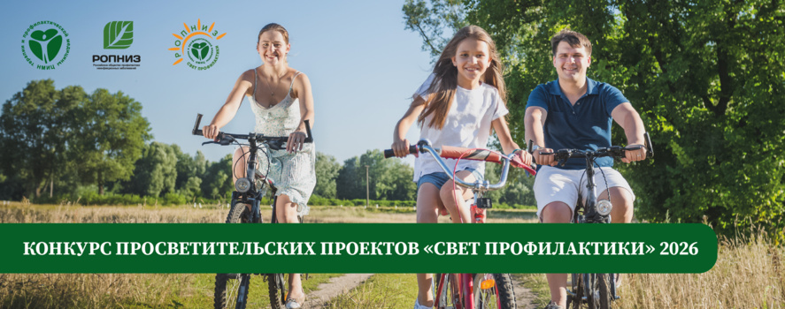 Всероссийский конкурс просветительских проектов «Свет профилактики-2026»!