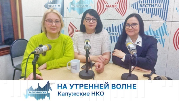 НКО Калужской области