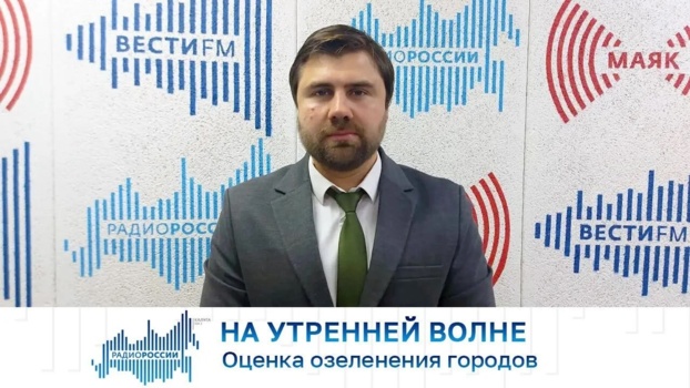 Оценка озеленения городов: член Общественной палаты в эфире «На утренней волне»