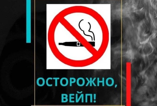 Экспертное обсуждение «Вейпы: запрет или ограничительная политика»