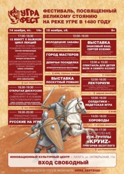 История — это не скучно! Ждем всех на «УграФест»