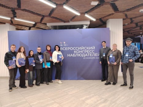 Калужская область — на первом Всероссийском конгрессе наблюдателей в Москве!