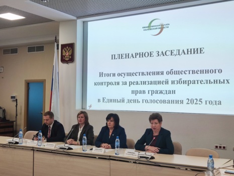 Роль общественных наблюдателей в обеспечении легитимности выборов обсудили на пленарном заседании