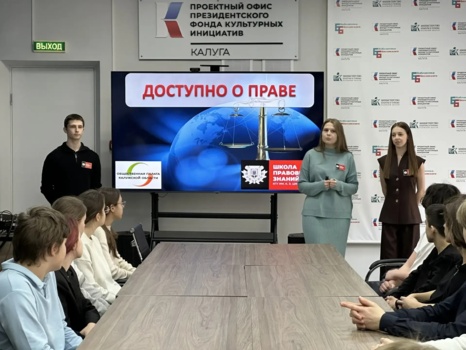 С Общественной палатой в библиотеке: правовой квест от студентов КГУ для школьников Калуги