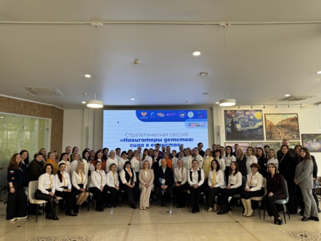 Единство целей и общее будущее на стратегической сессии «Навигаторов детства»