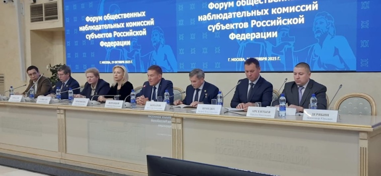 Открытый диалог и обмен опытом: в ОП РФ состоялся всероссийский форум наблюдательных комиссий