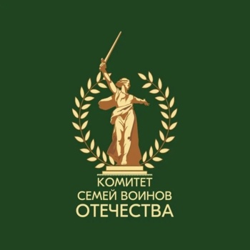 С Трехлетием, Комитет семей воинов Отечества!