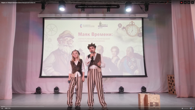 Новости НКО. Иммерсивный исторический спектакль-приключение "Маяк Времени"