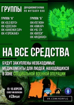 Собранные средства - на медикаменты!