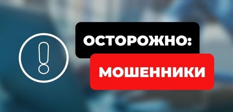 Правовой навигатор. Минстрой России предупреждает о новых мошеннических схемах при "возврате переплаты" за ЖКУ