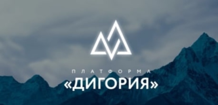 Молодёжный  VII Всероссийский Форум "Дигория"