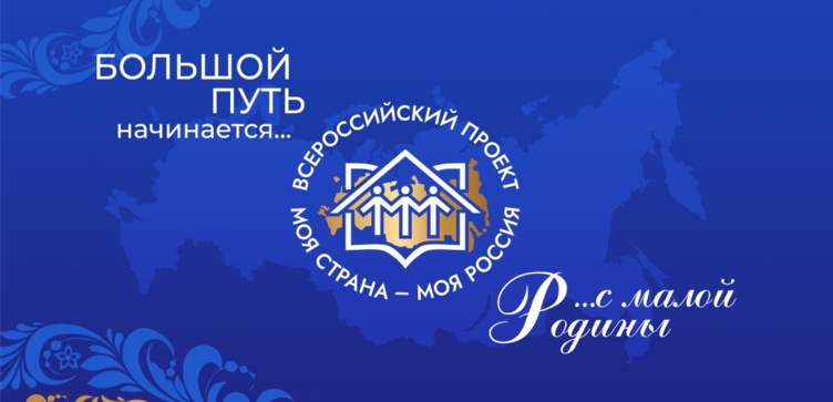 Студентов и школьников приглашают к участию в конкурсе "Моя страна – моя Россия"