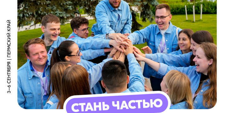 Открыта заявочная кампания на XIV Всероссийский форум рабочей молодёжи!