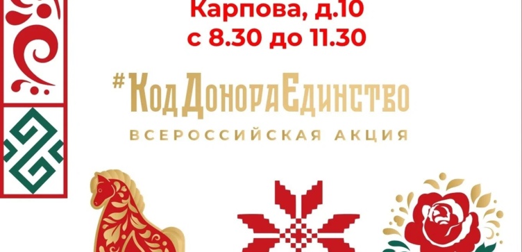 Единство во имя жизни: приглашаем калужан стать участниками донорской акции "Код донора"