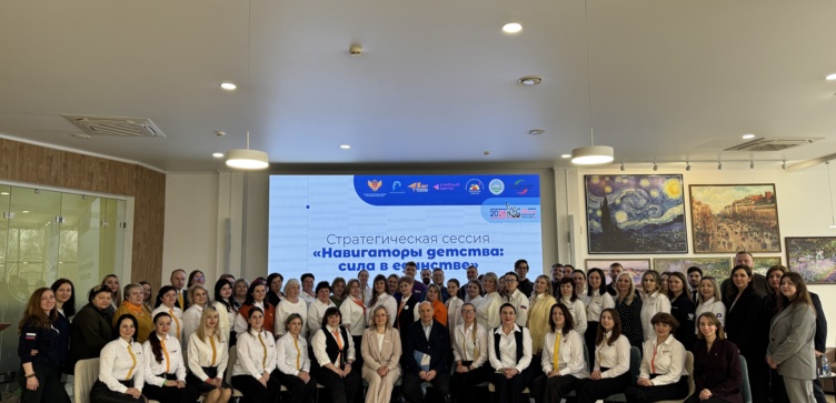 Единство целей и общее будущее на стратегической сессии «Навигаторов детства»