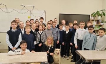 В школе №46 г. Калуги прошел "Урок доброты" с собакой-проводником