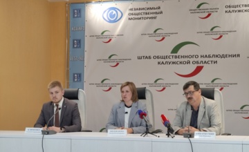Наблюдатели готовы к выборам: в Калужской области прошел брифинг штаба общественного наблюдения