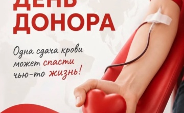 С Международным днём донора!