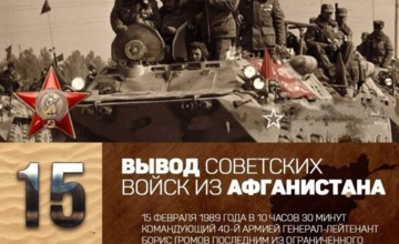 День памяти воинов-интернационалистов