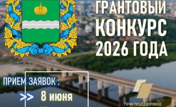 Стартовал приём проектов на региональный конкурс грантов для СО НКО в Калужской области — 2026!