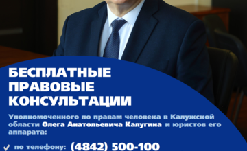 Бесплатные правовые консультации