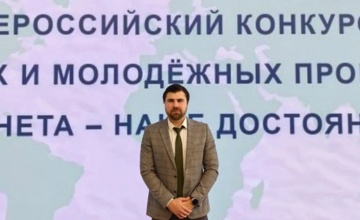 Сергей Верхоламочкин оценил молодежные эко-проекты на очном туре конкурса "Планета – наше достояние" в РУДН