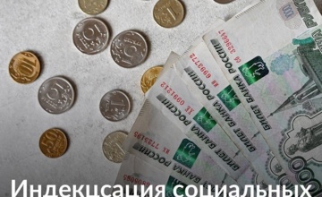 Правовой навигатор. Минтруд России подготовил постановление Правительства РФ об индексации с 1 февраля на 5,6% целого ряда выплат, пособий, компенсаций.