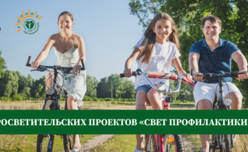 Всероссийский конкурс просветительских проектов «Свет профилактики-2026»!