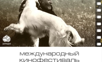 Приглашаем всех на Международный кинофестиваль "Белый Бим"
