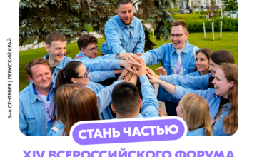 Открыта заявочная кампания на XIV Всероссийский форум рабочей молодёжи!