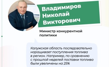 Поставки топлива в Калужскую область увеличены на четверть