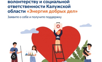 Стартует премия «Энергия добрых дел»